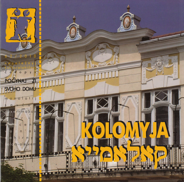 Паперова книга «Коломия» - фото №1