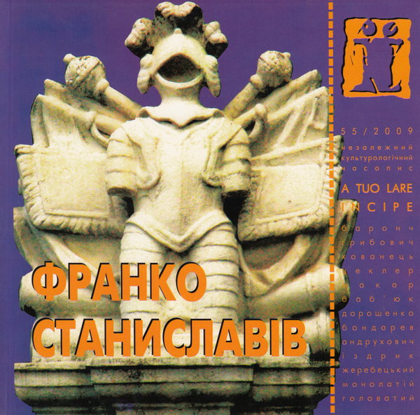 Книга Франко Станиславів