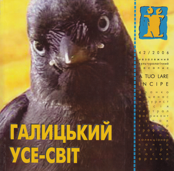 Паперова книга «Галицький усе-світ» - фото №1