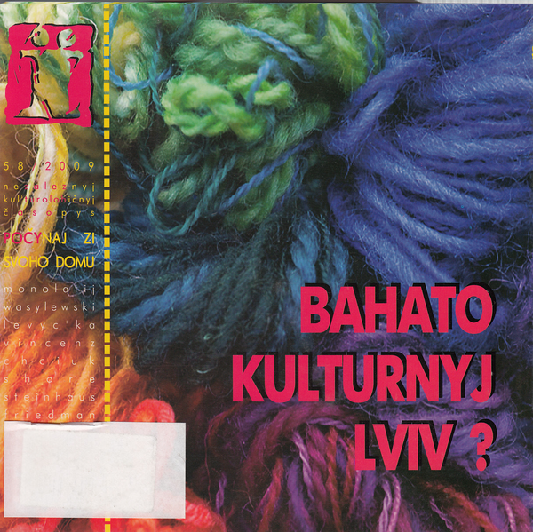 Паперова книга «Багатокультурний Львів?» - фото №1