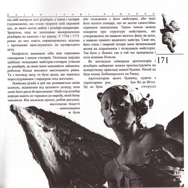 Бумажная книга «Львів епохи Пінзеля. 1720-1760» - фото №1
