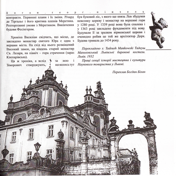 Бумажная книга «Львів епохи Пінзеля. 1720-1760» - фото №1