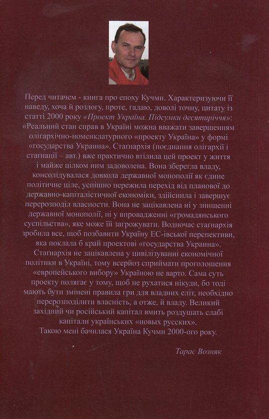 Бумажная книга «Ретроспективна політологія епохи (комплект із 4 книг)», автор Тарас Возняк - фото №1