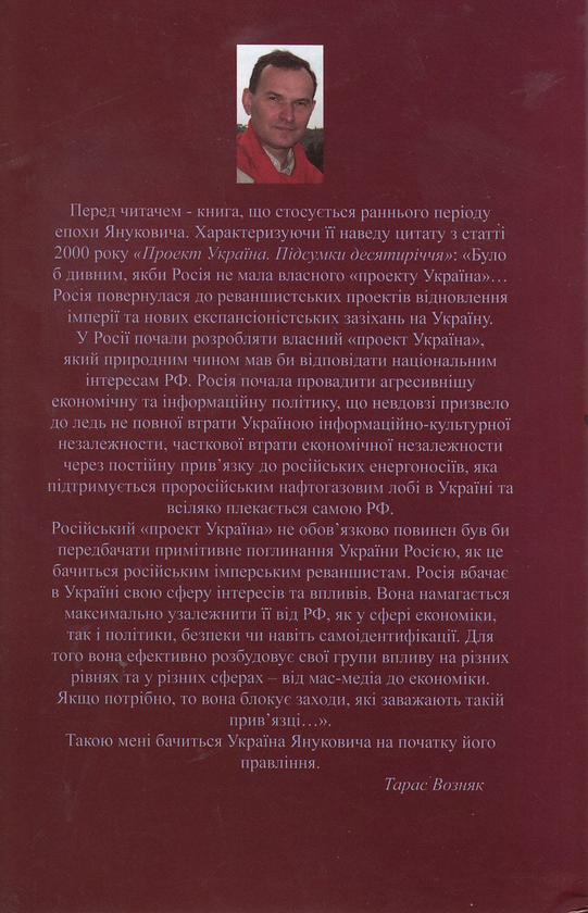 Бумажная книга «Ретроспективна політологія епохи (комплект із 4 книг)», автор Тарас Возняк - фото №1