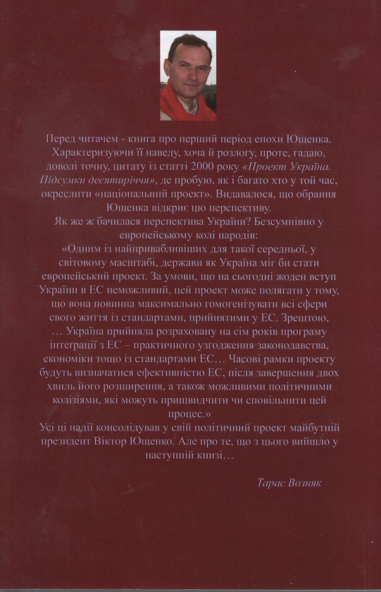 Бумажная книга «Ретроспективна політологія епохи (комплект із 4 книг)», автор Тарас Возняк - фото №1