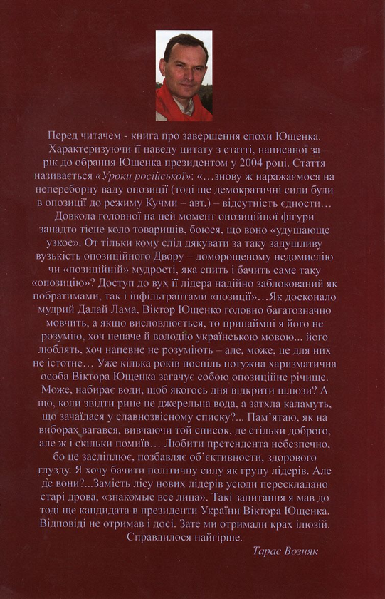 Бумажная книга «Ретроспективна політологія епохи (комплект із 4 книг)», автор Тарас Возняк - фото №1