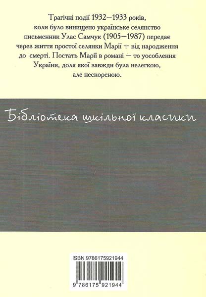 Паперова книга «Марiя» - фото №1