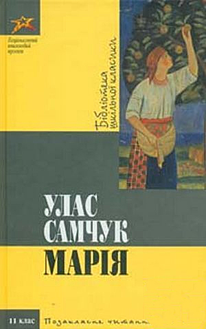 Паперова книга «Марiя» - фото №1