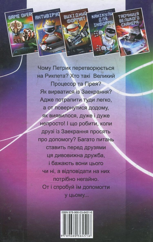 Бумажная книга «Game over!», автор Александр Есаулов - фото №1
