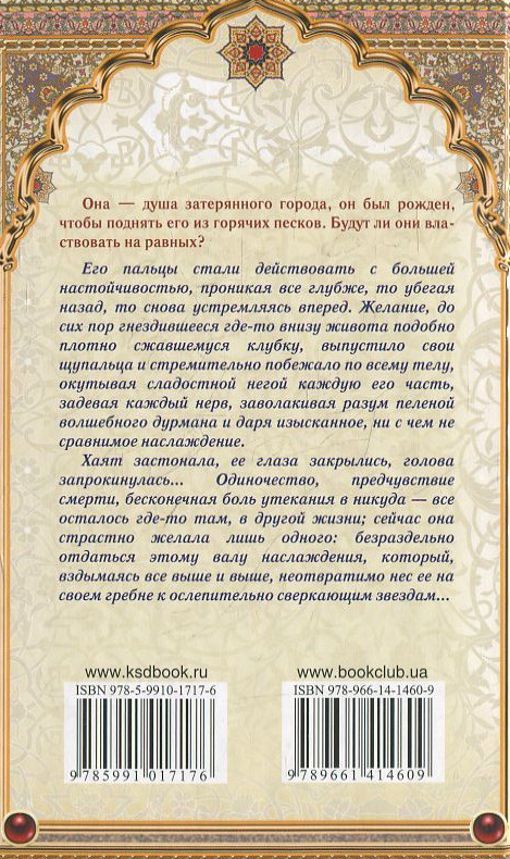 [object Object] «Влюбленный халиф», автор Шахразада - фото №3 - мініатюра