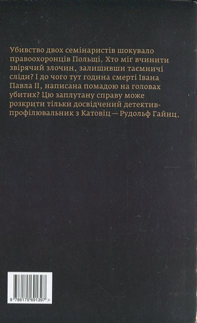 Паперова книга «21:37», автор Маріуш Чубай - фото №1