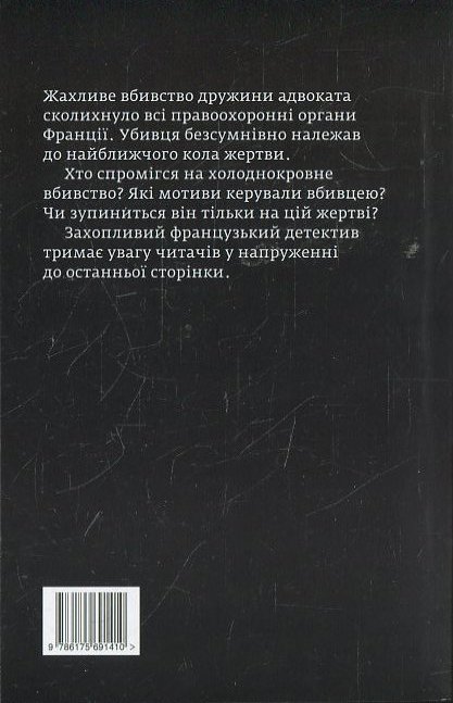 Бумажная книга «Кривава мантія», автор Пьер Борроме - фото №1