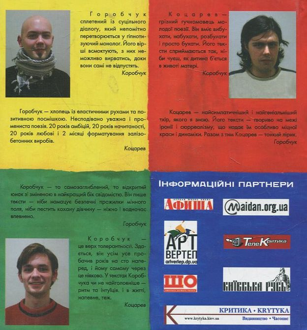 Паперова книга «Цілодобово!», авторів Олег Коцарев, Павло Коробчук, Богдан-Олег Горобчук - фото №1