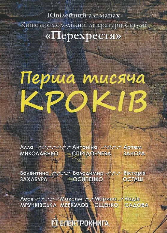 Книга Перша тисяча кроків