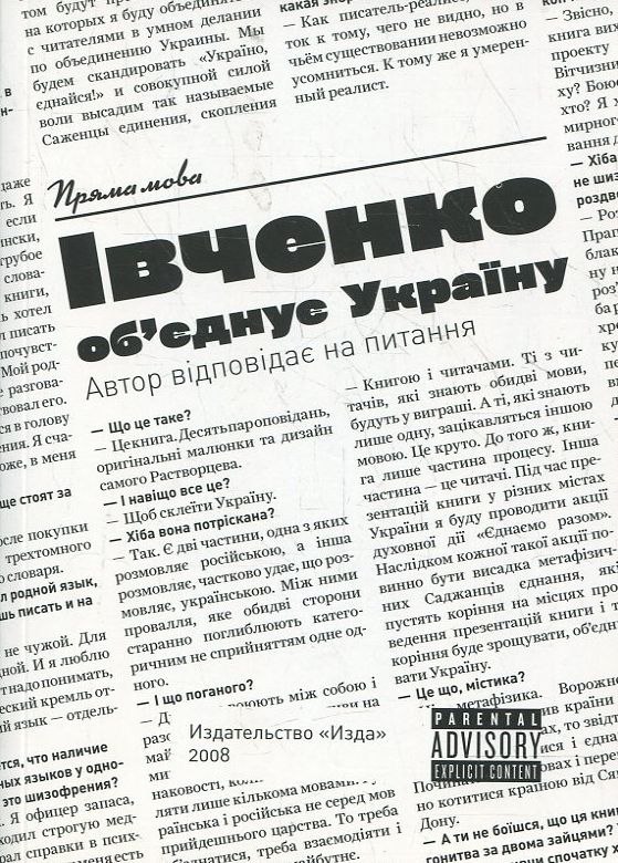Бумажная книга «Владислав Івченко об'єднує Україну», автор Владислав Ивченко - фото №1