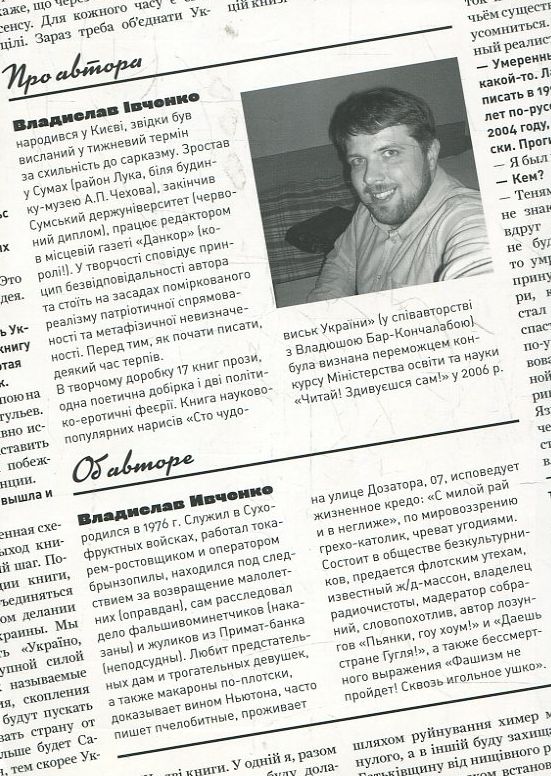 Бумажная книга «Владислав Івченко об'єднує Україну», автор Владислав Ивченко - фото №1