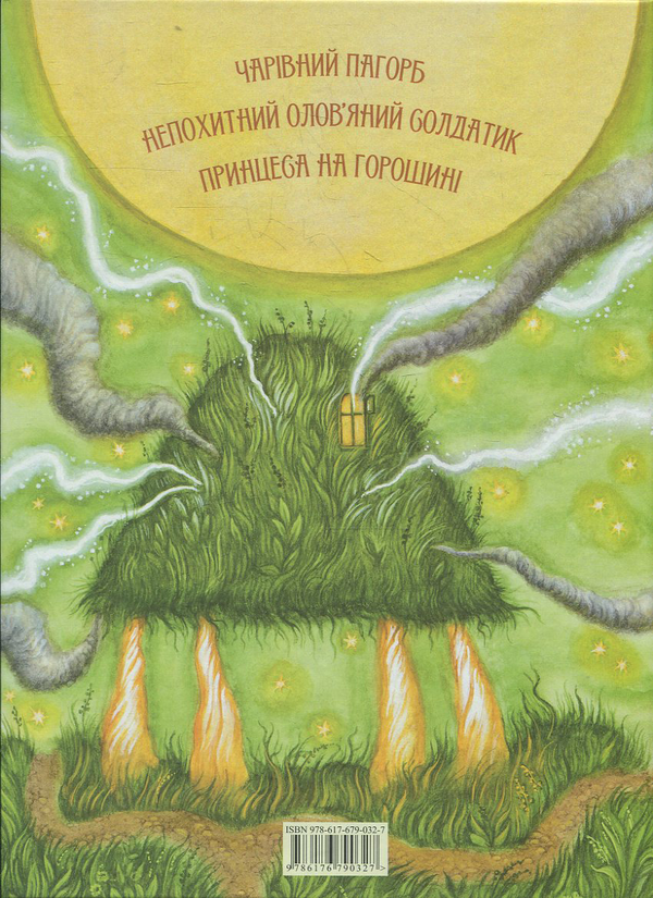 Бумажная книга «Казки Андерсена. Книга друга», автор Ханс Кристиан Андерсен - фото №1