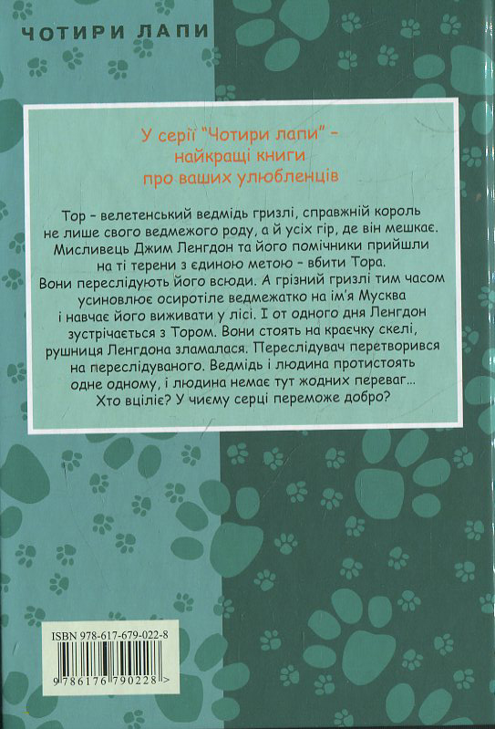 Бумажная книга «Король Гризлі», автор Джеймс Оливер Кервуд - фото №1
