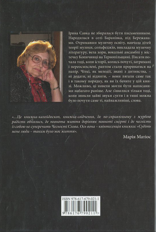 Бумажная книга «Осиний мед дикий», автор Ирина Савка - фото №1