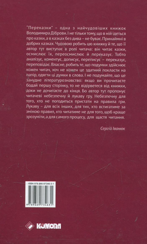 [object Object] «Переказки», автор Володимир Діброва - фото №3 - мініатюра