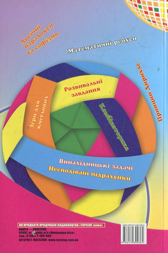 Паперова книга «Логіка. Збірник задач.  Середня школа» - фото №1