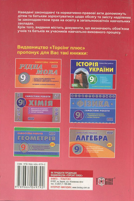 Бумажная книга «Права та обов'язки дітей і батьків в процесі навчання», автор С. Лесковец - фото №1