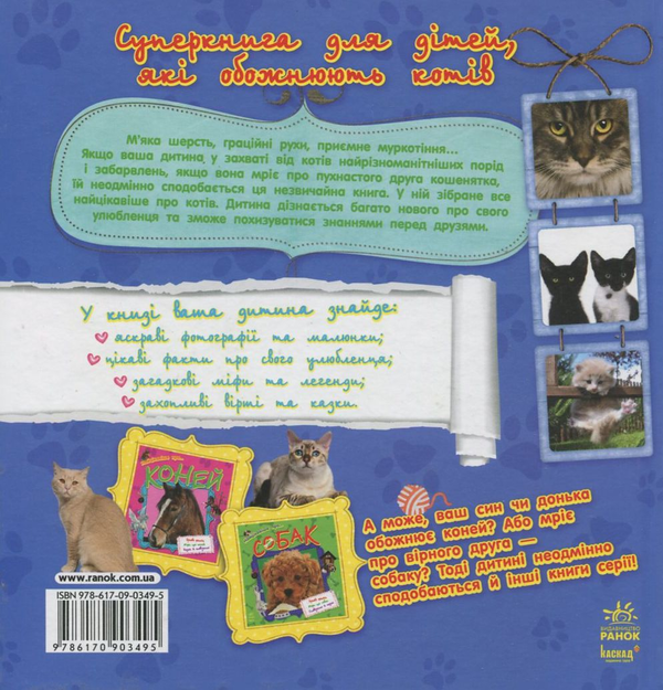 Паперова книга «Про... Котів» - фото №1