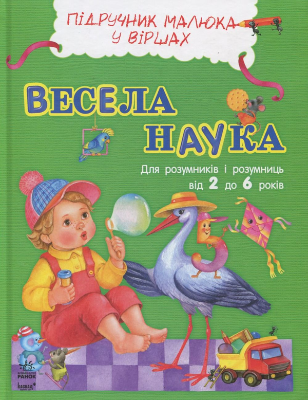 Бумажная книга «Весела наука», авторов Сергей Батура, Юлия Каспарова - фото №1