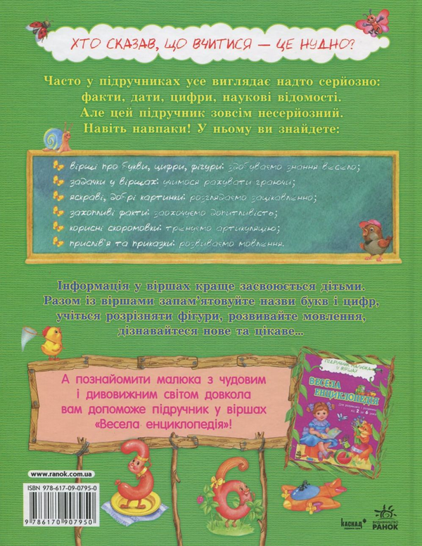Бумажная книга «Весела наука», авторов Сергей Батура, Юлия Каспарова - фото №1