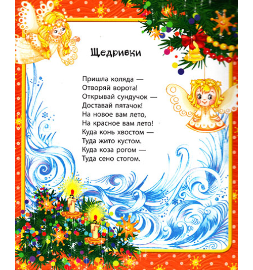 Паперова книга «Новорічна книжка. Віконце в Новий рік» - фото №1