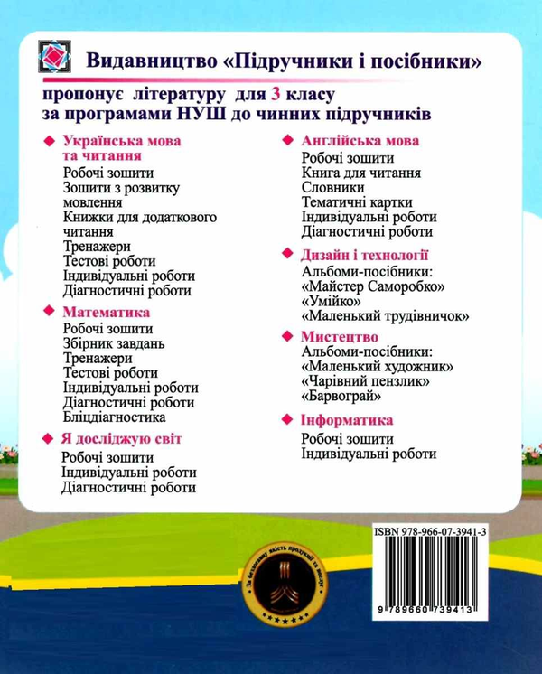 Бумажная книга «Українська мова. Діагностичні роботи. 3 клас (до підручн. К. Пономарьової, Л. Гайової)», автор Надежда Кравцова - фото №1