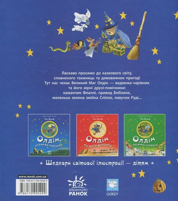 Бумажная книга «Олдін, ведмежа-чарівник», автор Тони Вульф - фото №1