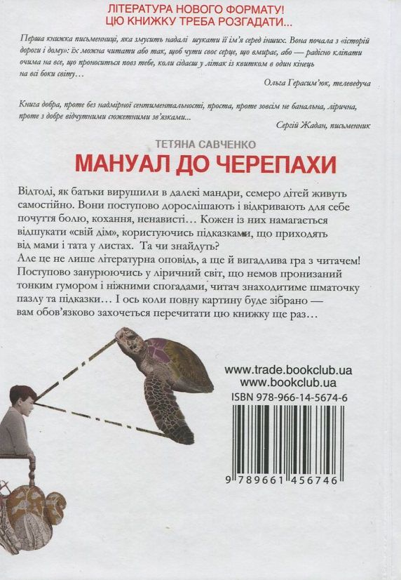 [object Object] «Мануал до черепахи», автор Тетяна Савченко - фото №3 - мініатюра
