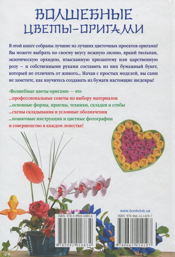 [object Object] «Волшебные цветы-оригами», автор Йенс-Хельге Дамен - фото №3 - миниатюра