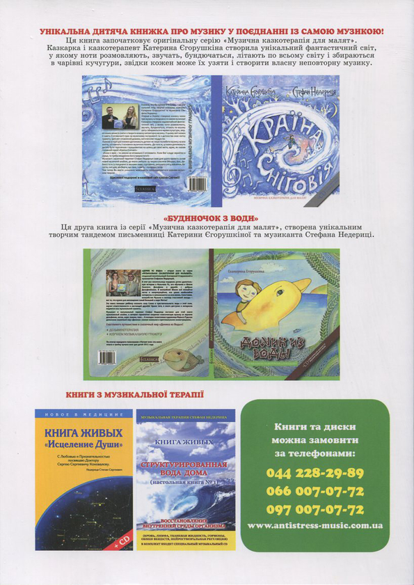 Paper book «Перша музична абетка. Естетичне виховання майбутнього генія (розмальовка +CD)», author Светлана Полищук / Світлана Поліщук /  - фото №1