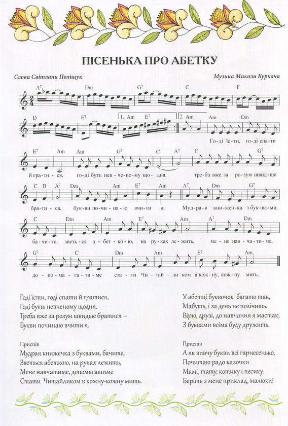 Paper book «Перша музична абетка. Естетичне виховання майбутнього генія (розмальовка +CD)», author Светлана Полищук / Світлана Поліщук /  - фото №1