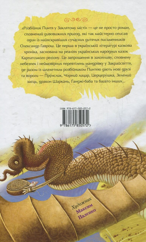 Бумажная книга «Українські супергерої (комплект із 7 книг)», авторов Иван Франко, Василий Карпьюк, Александр Гаврош, Светлана Богдан - фото №1