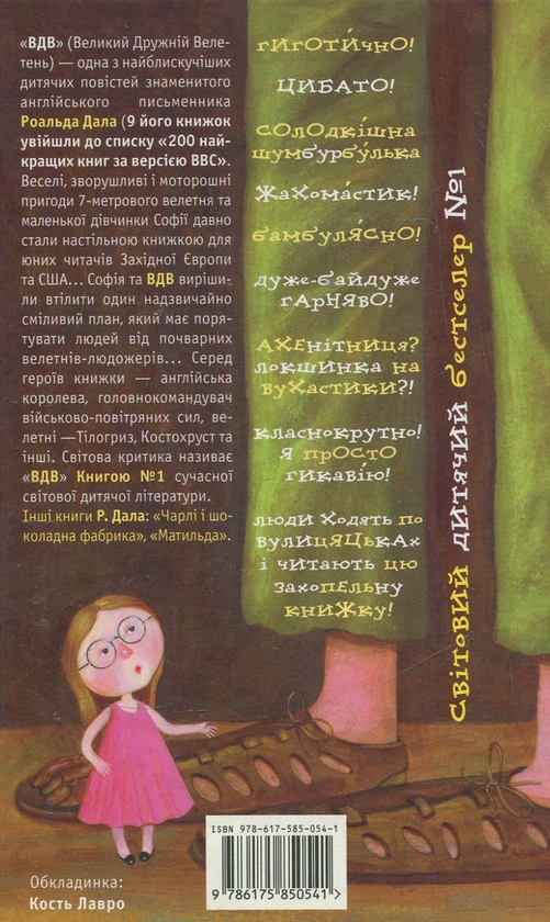 Бумажная книга «Роальд Дал (комплект із 7 книг)», автор Роальд Даль - фото №1