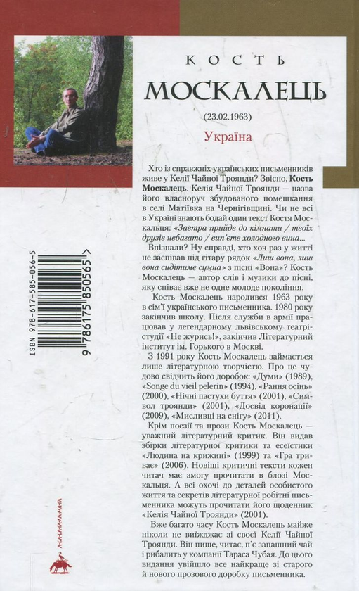 Бумажная книга «Вечірній мед», автор Константин Москалец - фото №1