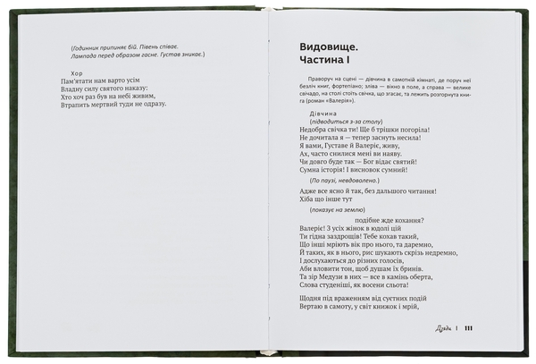 Бумажная книга «Дзяди», автор Адам Мицкевич - фото №1