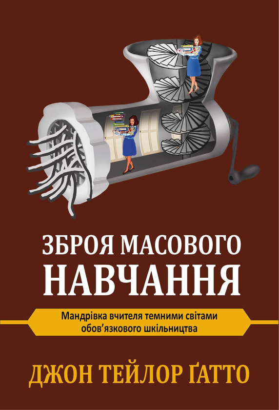 Книга Зброя масового навчання