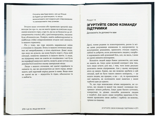Бумажная книга «Це ОК, якщо ви не ОК. Як пережити горе і втрату», автор Меган Девайн - фото №1