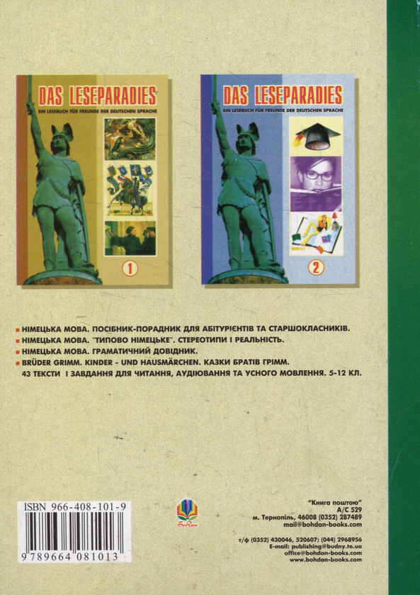 Бумажная книга «Скарбничка з германістики», автор Богдан Гилка - фото №1