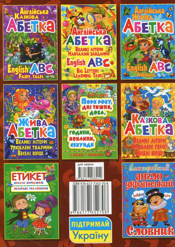 Бумажная книга «Абетка. Великі літери. Навчальні завдання. Чудові ілюстрації», автор Олег Завязкин - фото №1