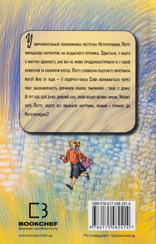 Бумажная книга «Магічний кролик. Випробування дружби», автор Холли Вебб - фото №1