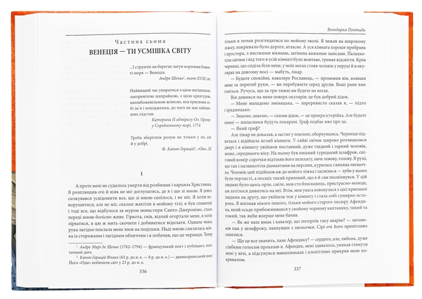 Бумажная книга «Володарка Понтиди», автор Юрий Косач - фото №1