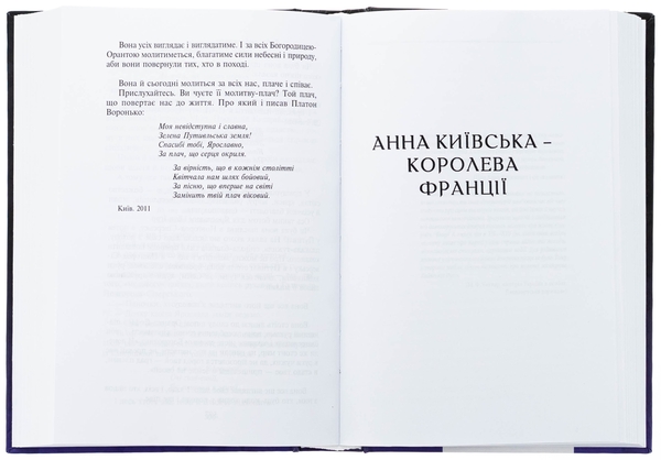 Паперова книга «Ярославна. Анна Київська – королева Франції», автор Валентин Чемерис - фото №1