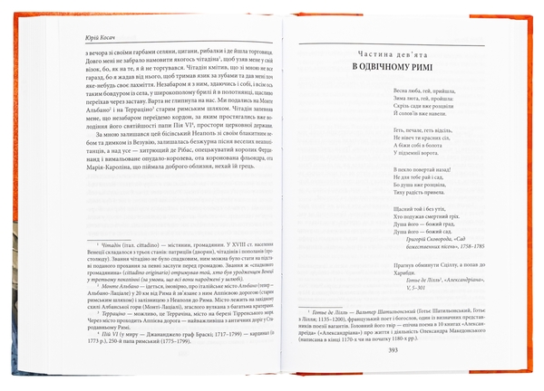 Бумажная книга «Володарка Понтиди», автор Юрий Косач - фото №1