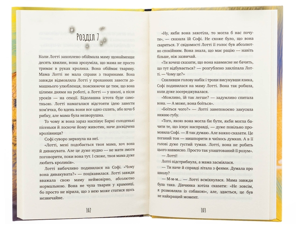 Бумажная книга «Магічний кролик. Випробування дружби», автор Холли Вебб - фото №1