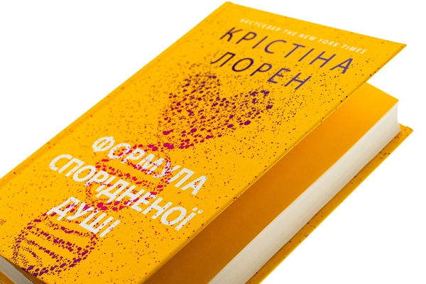 Бумажная книга «Формула спорідненої душі», автор Кристина Лорен - фото №1